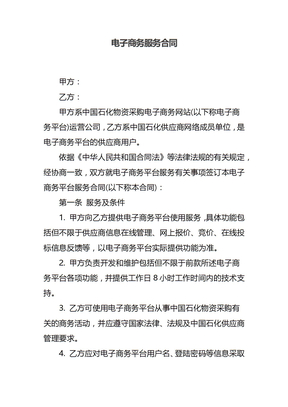 电子商务服务合同