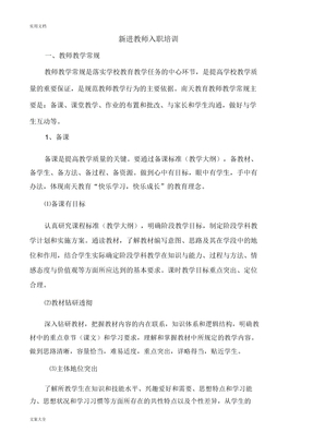 新进教师入职培训