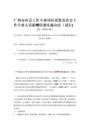 社工薪酬制度