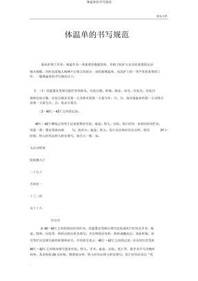 体温单书写规范