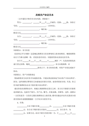离婚财产协议范本