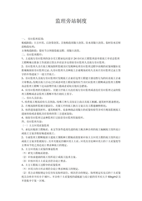 监理旁站制度