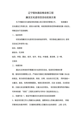 廉洁文化进项目活动方案