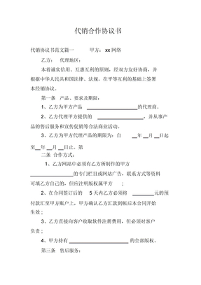 代销合作协议书