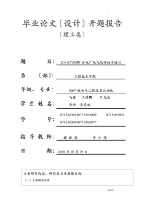 电气设计开题报告