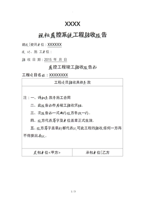 监控系统验收报告