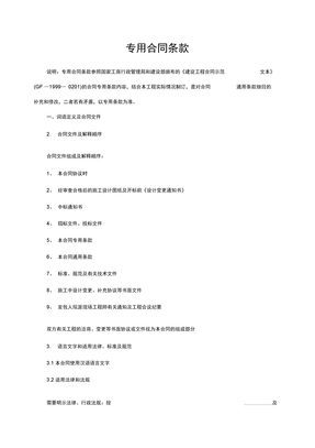 专用合同条款