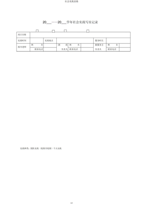 社会实践表格