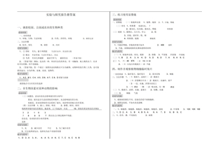 七年级上册生物实验报告册答案