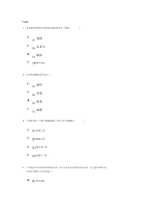 土木工程概论试题