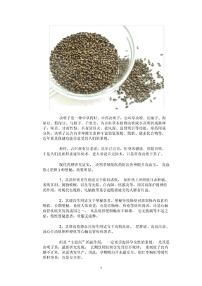 决明子的功效及食用方法