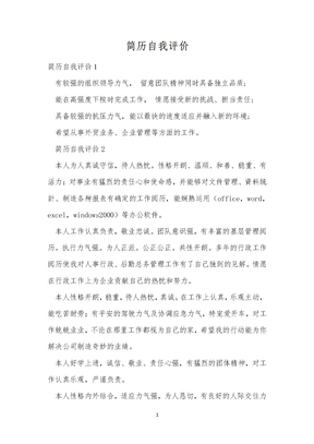 简历自我评价