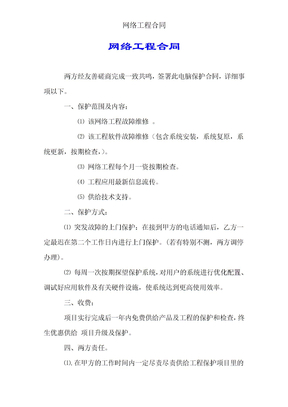 网络工程合同