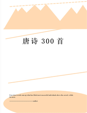 唐诗300首