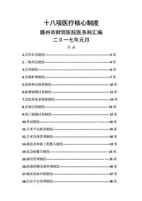 18项核心制度