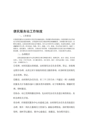 便民服务站工作制度