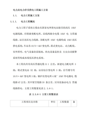 电力及电力牵引供电工程施工方案