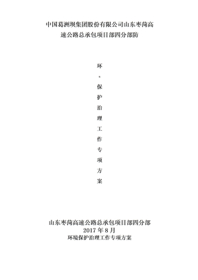 环境治理专项方案