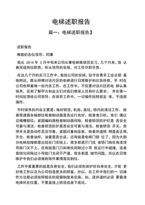 电梯述职报告