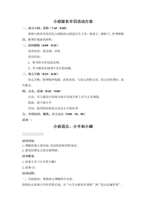 小班家长半日活动方案