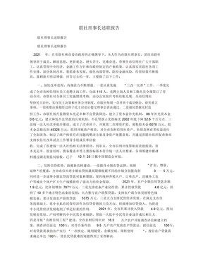 联社理事长述职报告