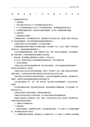 銷售總監月度工作總結