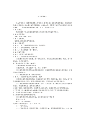 电力顶管施工