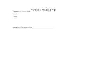 梦洁生产制造方案