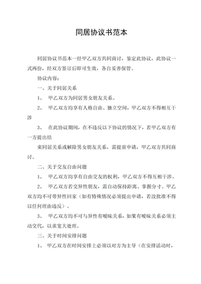 同居协议书范本