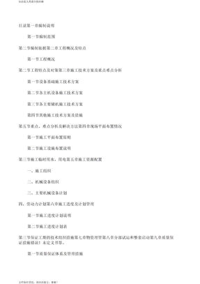 米砖烟囱人工拆除施工方案