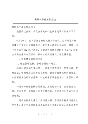 班组长年度工作总结