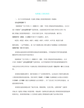 电梯施工验收规范