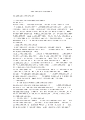 县畜禽品种改良工作的经验交流材料