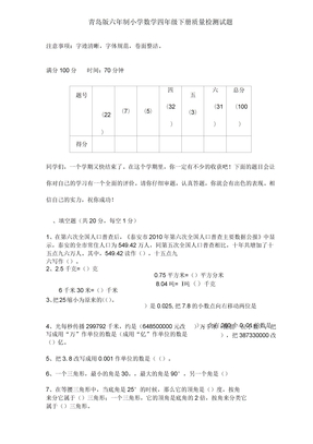 青岛版小学四年级数学下册期末测试题