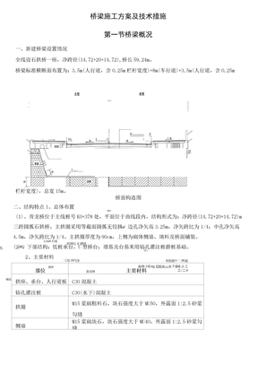 拱桥施工方案