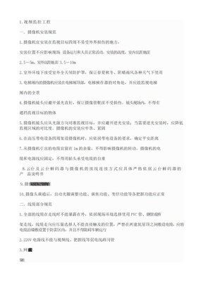 视频监控系统施工规范