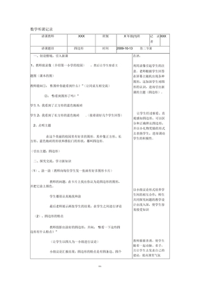 数学听课记录