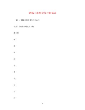 2022年钢筋工班组劳务合同范本