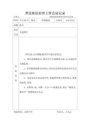 普法依法治理工作会议记录