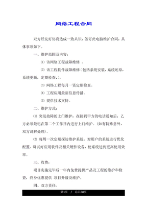 网络工程合同