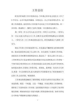 電力行業個人工作總結