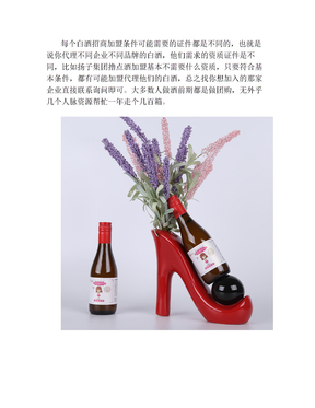 白酒招商加盟条件