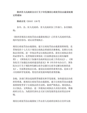 陕西省规范行政处罚自由裁量权规定(1)