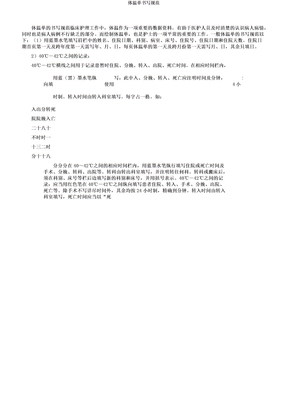 体温单书写规范