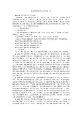 有关电缆销售个人工作总结5篇