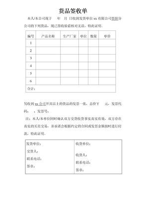 空白货品签收单