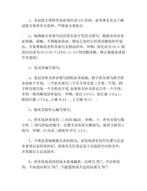 病例报告表填写说明