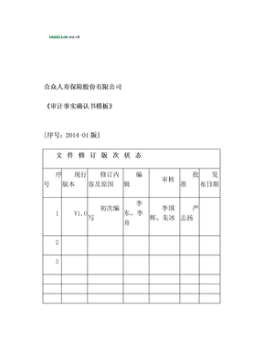 14审计事实确认书模板