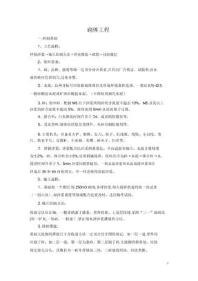 砌体施工规范
