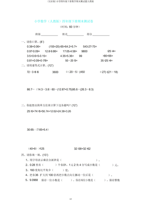 四年级下册数学期末测试题人教版